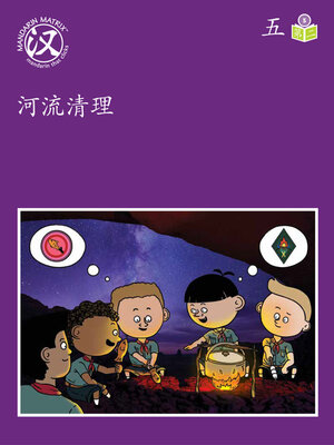 cover image of Story-based LV5 U5 BK2 小小好公民 (Good Little Citizen)